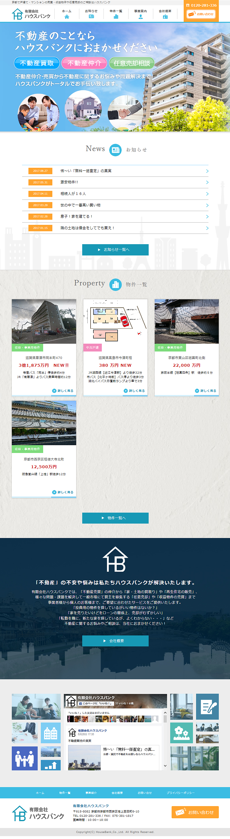 不動産仲介　有限会社　ハウスバンク様サイト