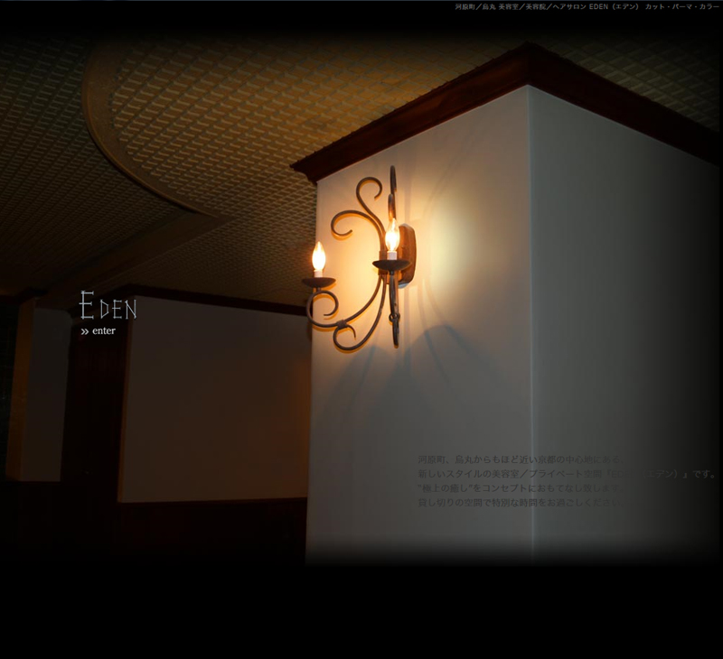 EDEN様サイト