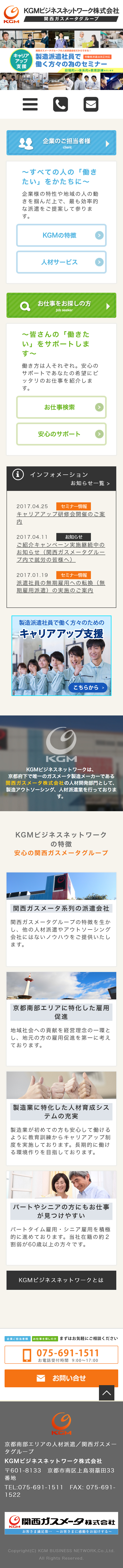 KGMビジネスネットワーク様サイト