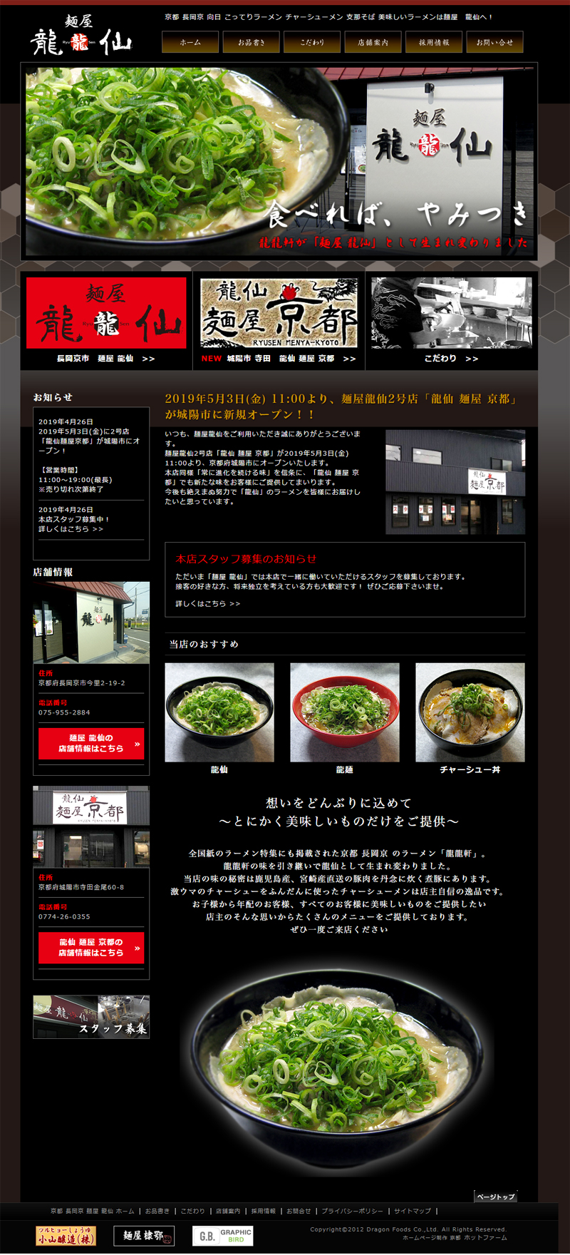 麺屋　龍仙様サイト
