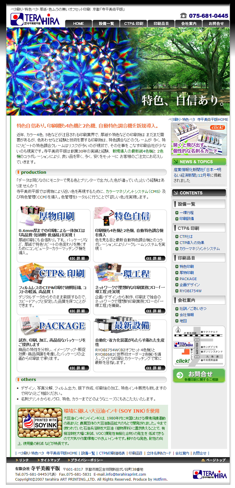 有限会社 寺平美術平版様サイト