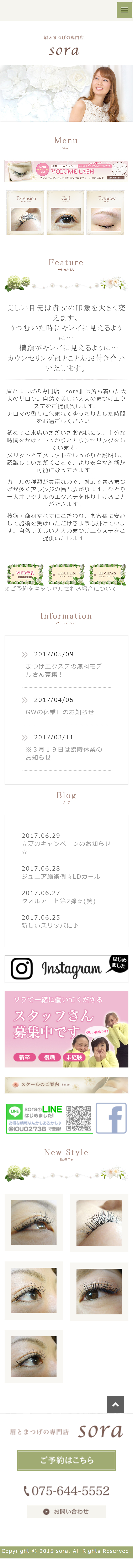 眉とまつげの専門店sora様サイト