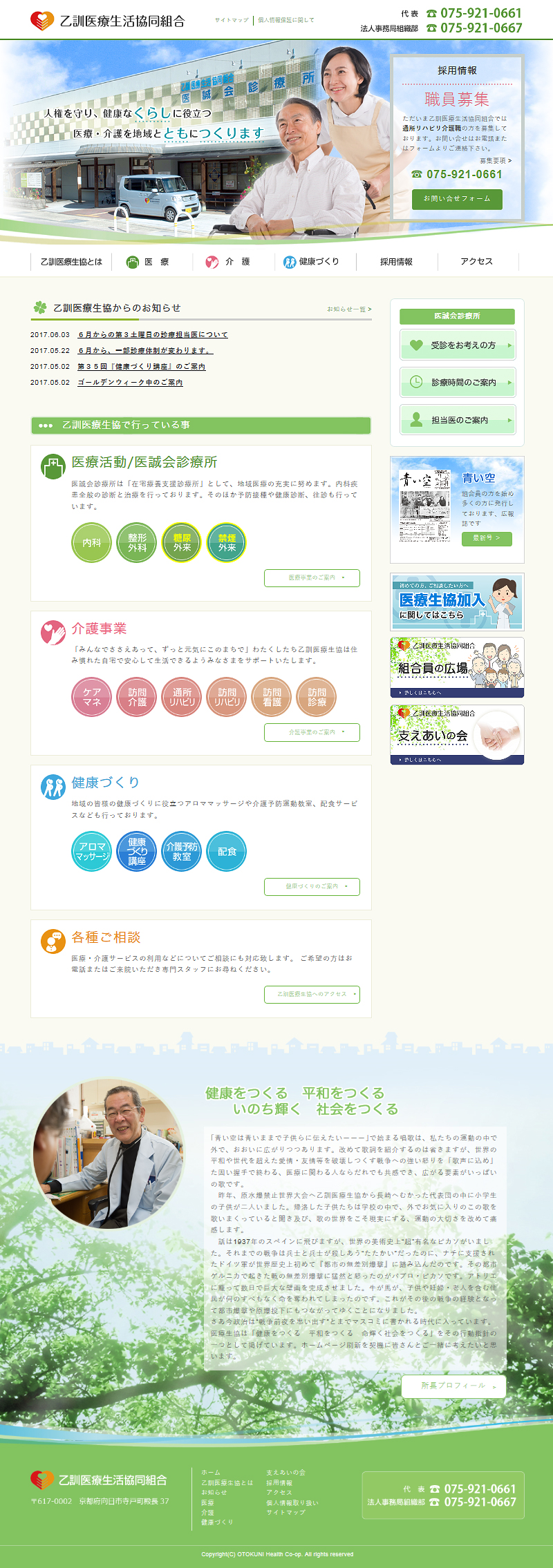 乙訓医療生活協同組合様サイト