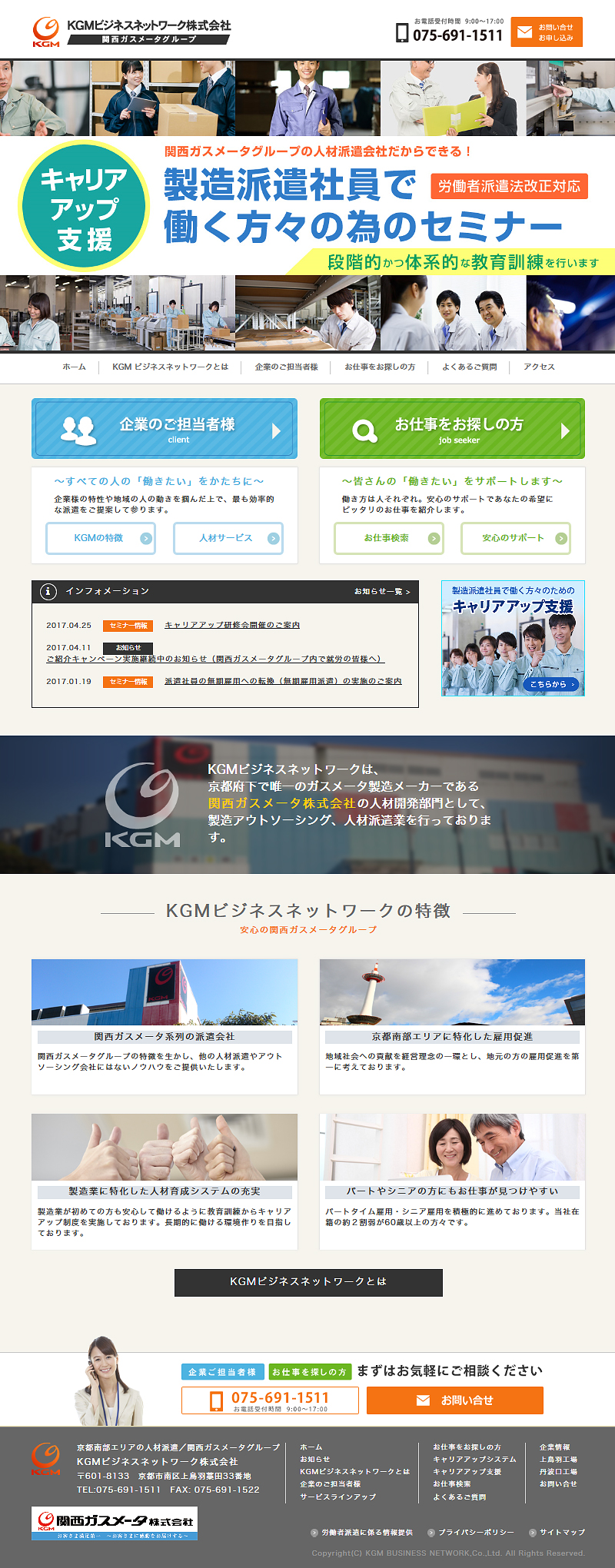 KGMビジネスネットワーク様サイト