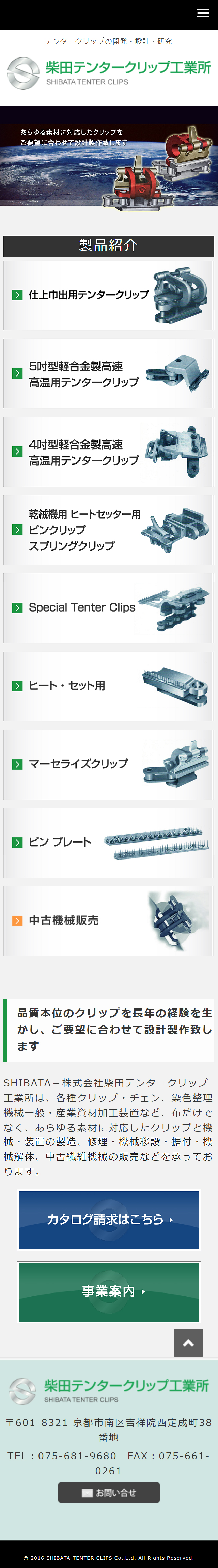 柴田テンタークリップ工業所様サイト