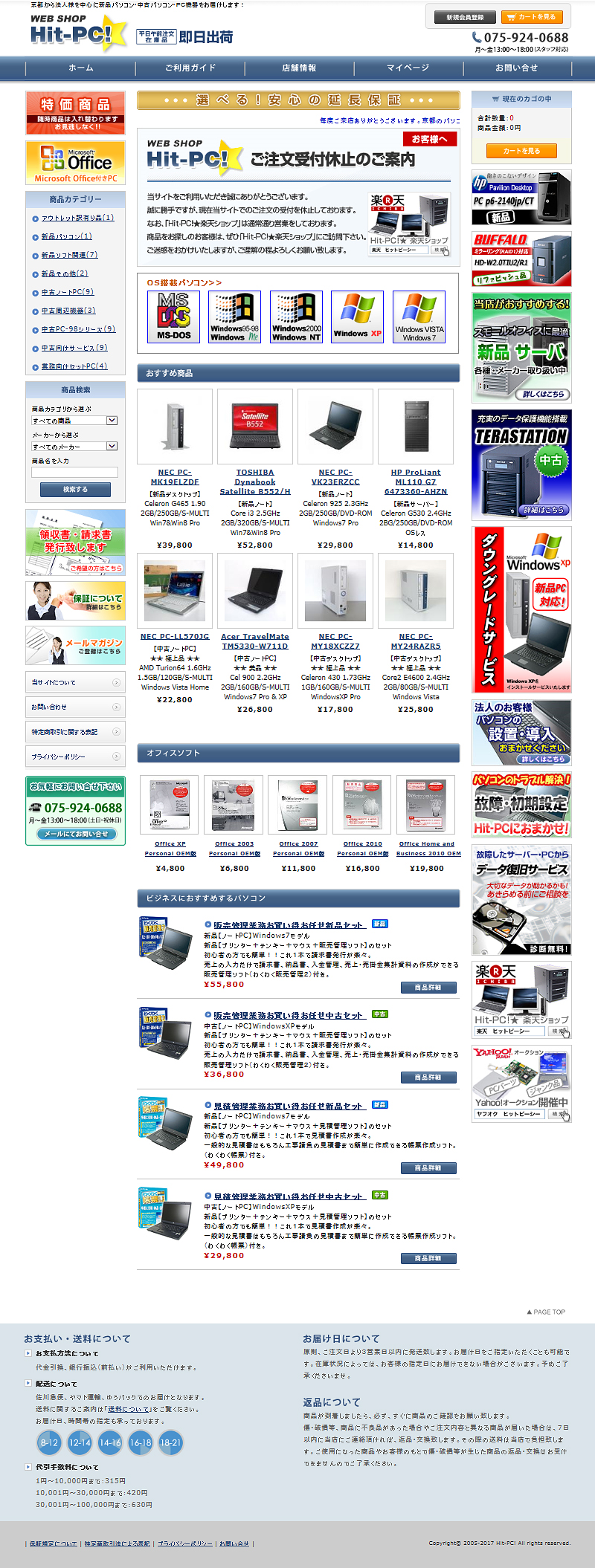 Hit-PC！様サイト