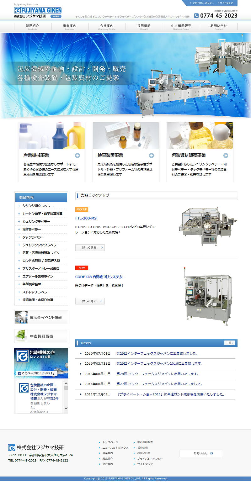 株式会社フジヤマ技研様サイト