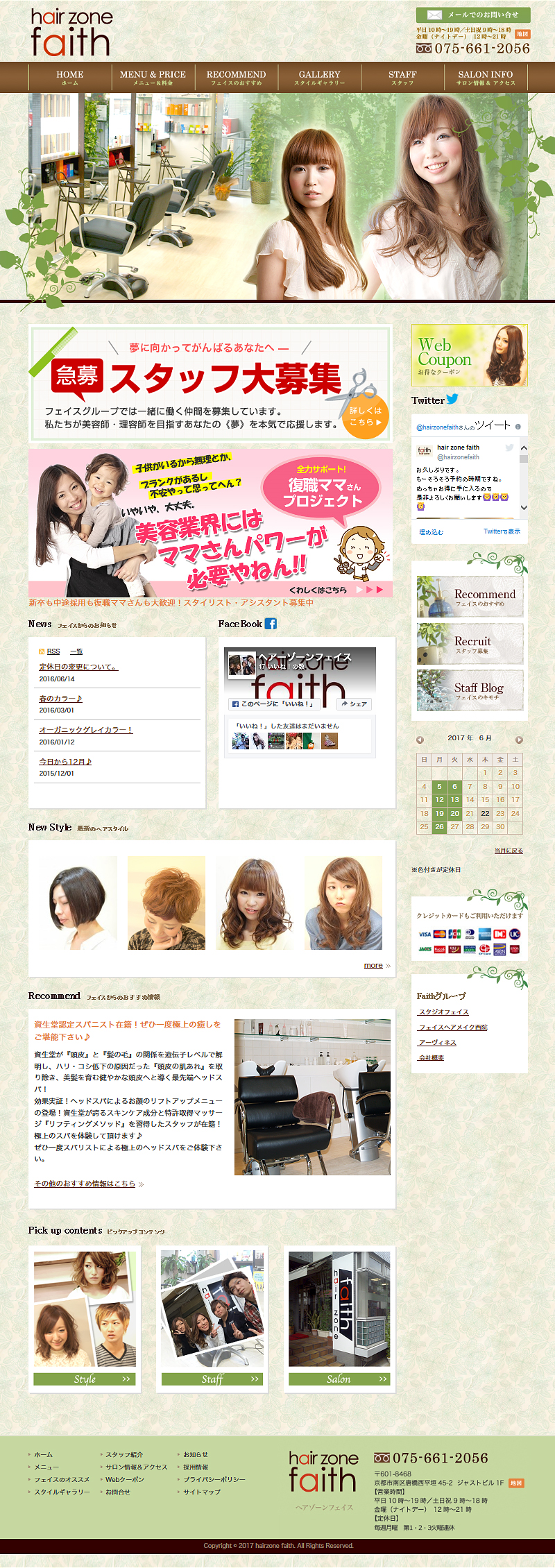 ヘアゾーンフェイス様サイト