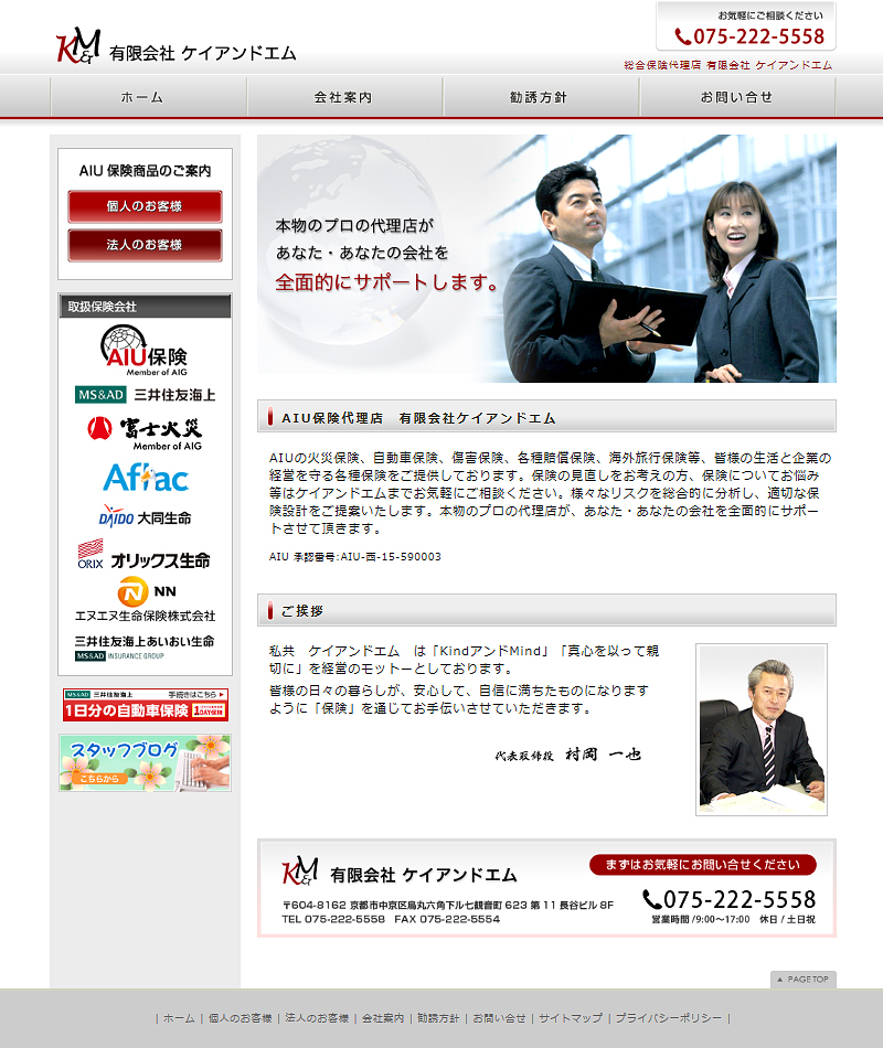 有限会社ケイアンドエム様サイト