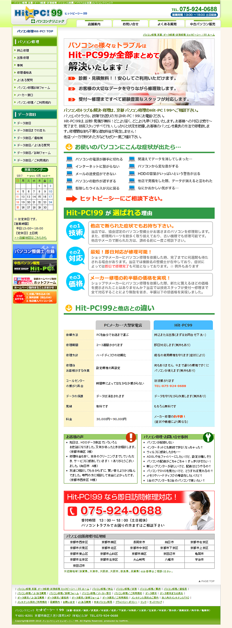 Hit-PC！99様サイト