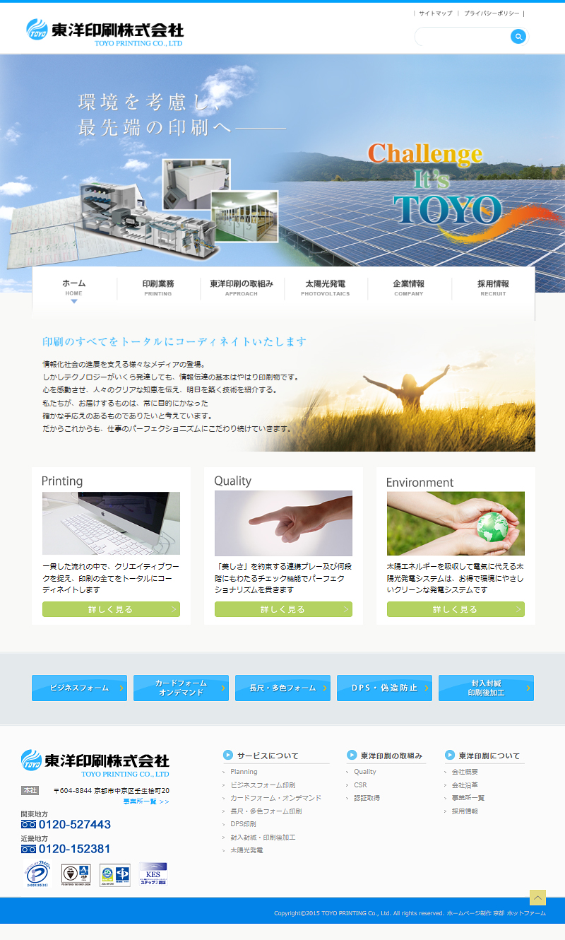 東洋印刷株式会社様サイト
