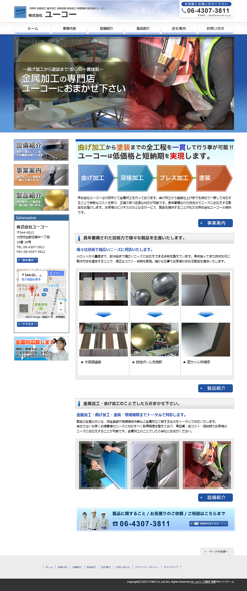 株式会社ユーコー様サイト