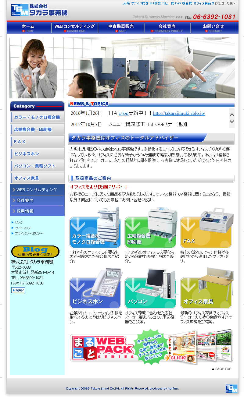 株式会社タカラ事務機様サイト