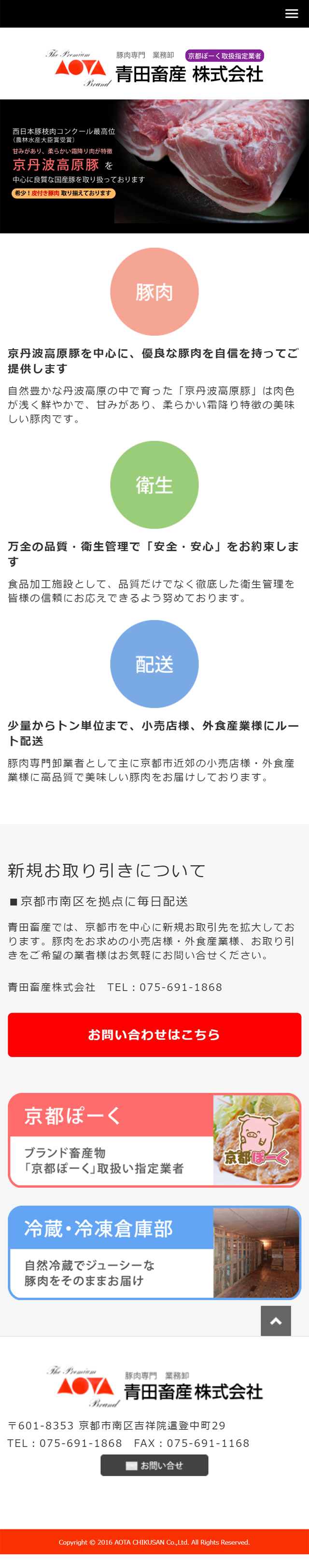 青田畜産株式会社様サイト