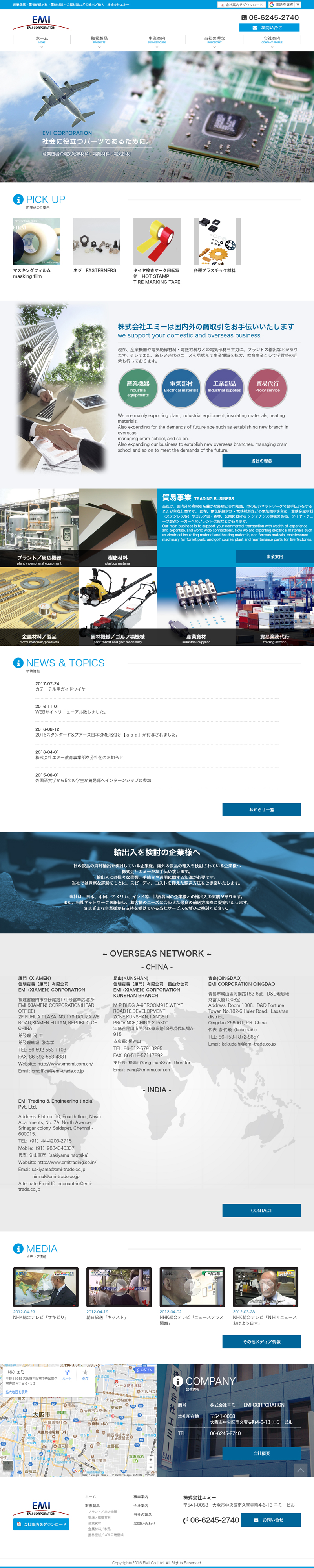 株式会社エミー様サイト