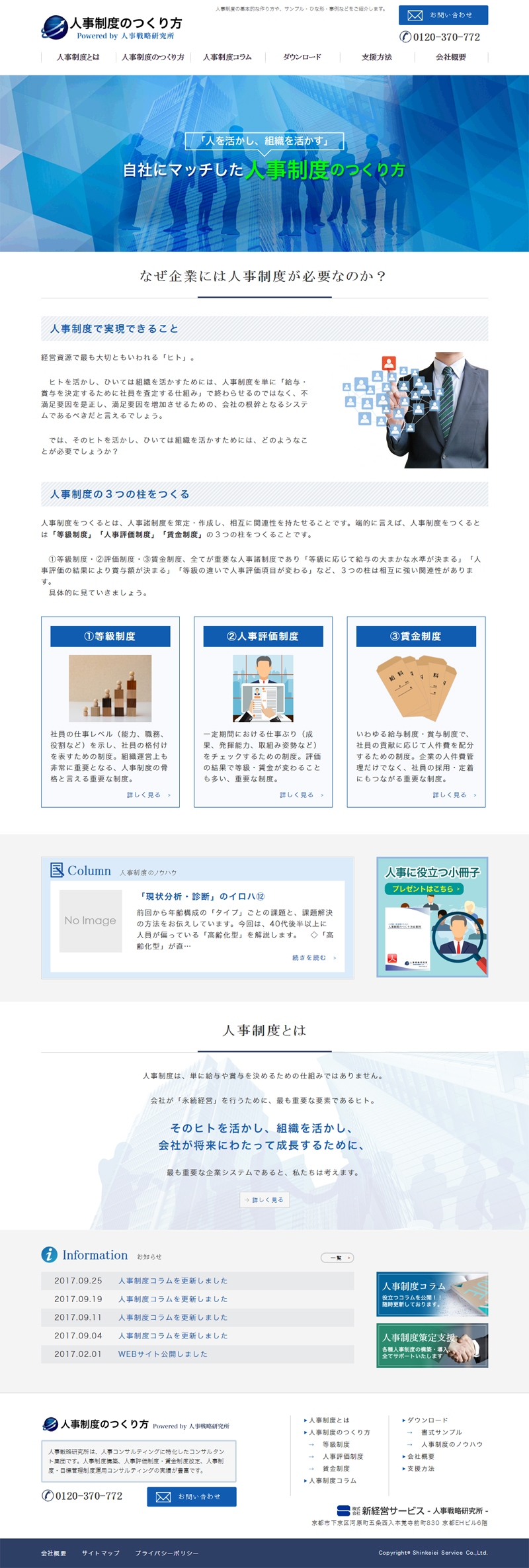 人事制度のつくり方様サイト