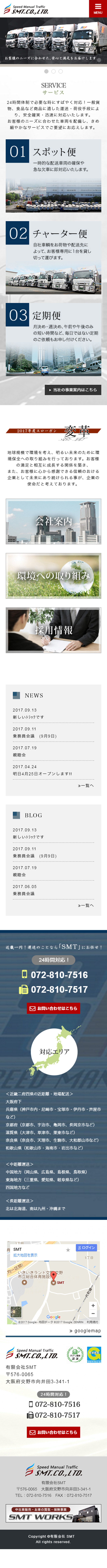 有限会社SMT様サイト