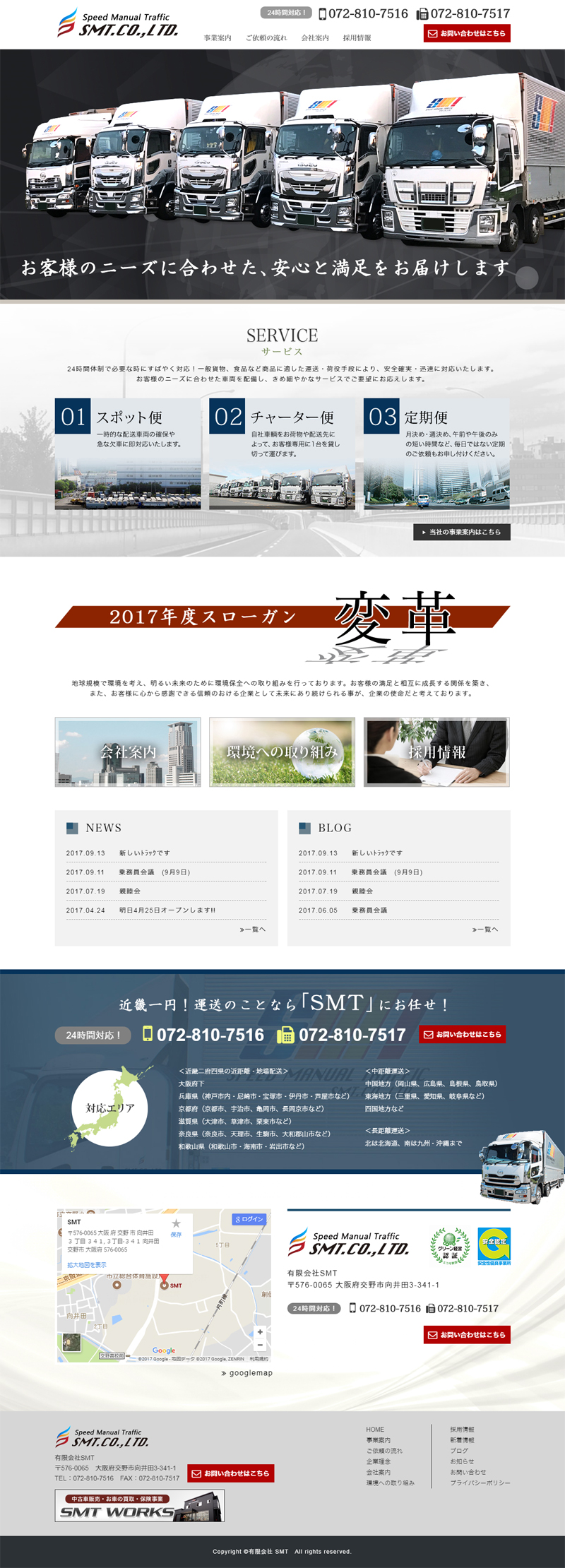 有限会社SMT様サイト