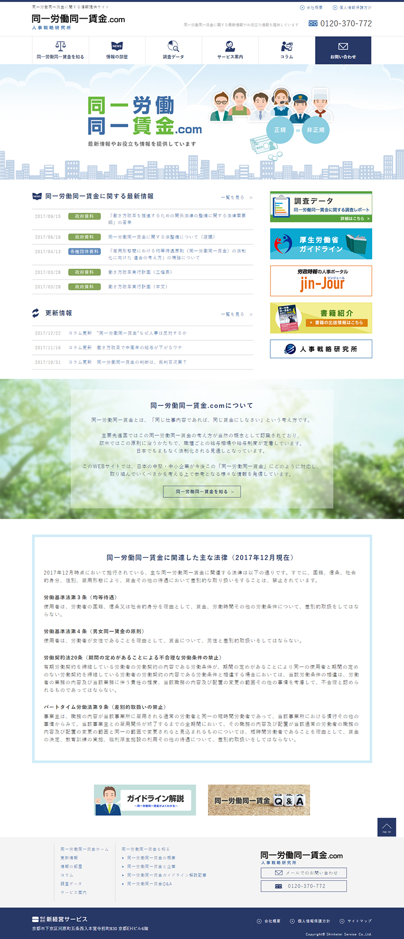 同一労働同一賃金.com様サイト