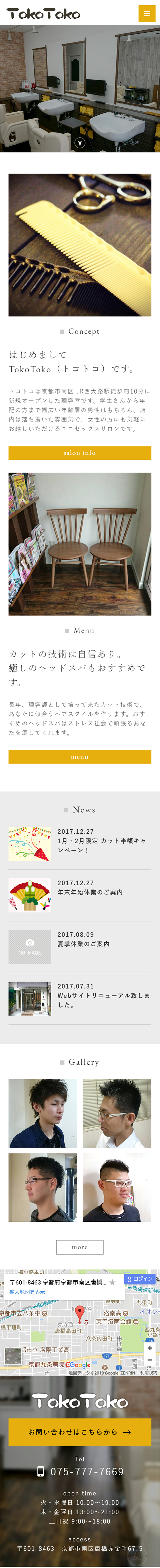 Toko Toko様サイト