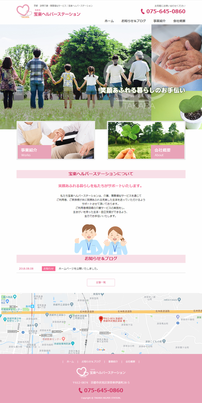 宝楽ヘルパーステーション様サイト