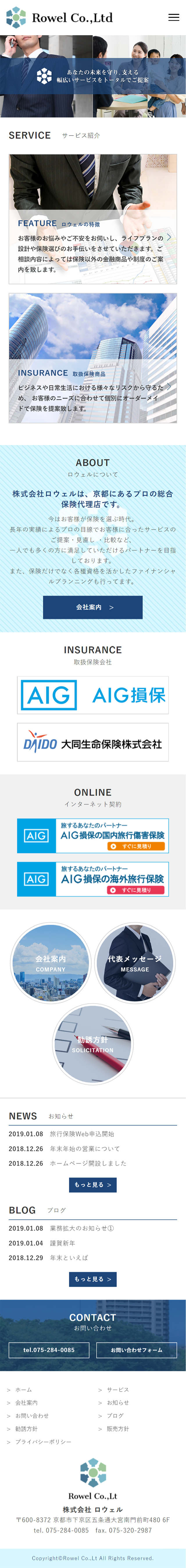 株式会社ロウェル様サイト