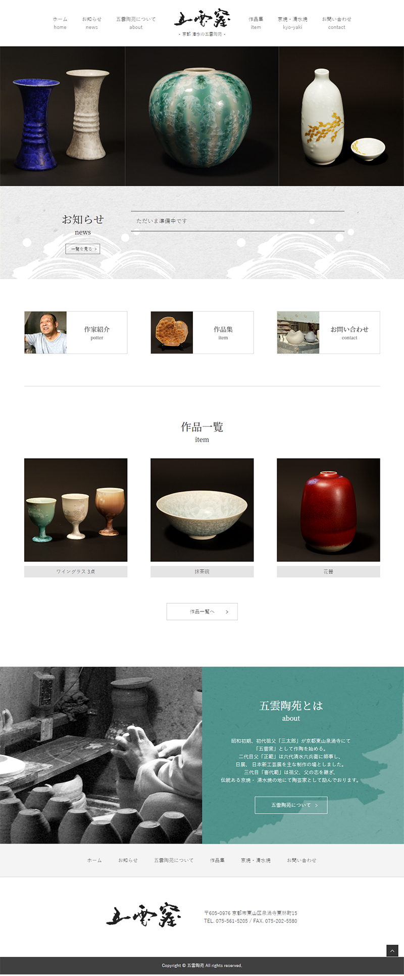 五雲陶苑様サイト