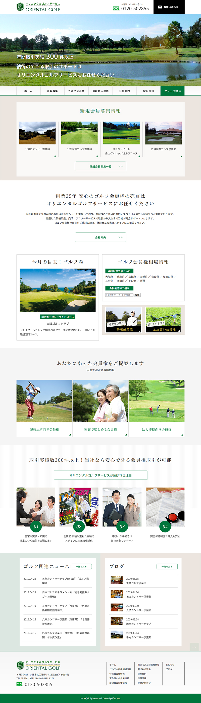 オリエンタルゴルフサービス様サイト