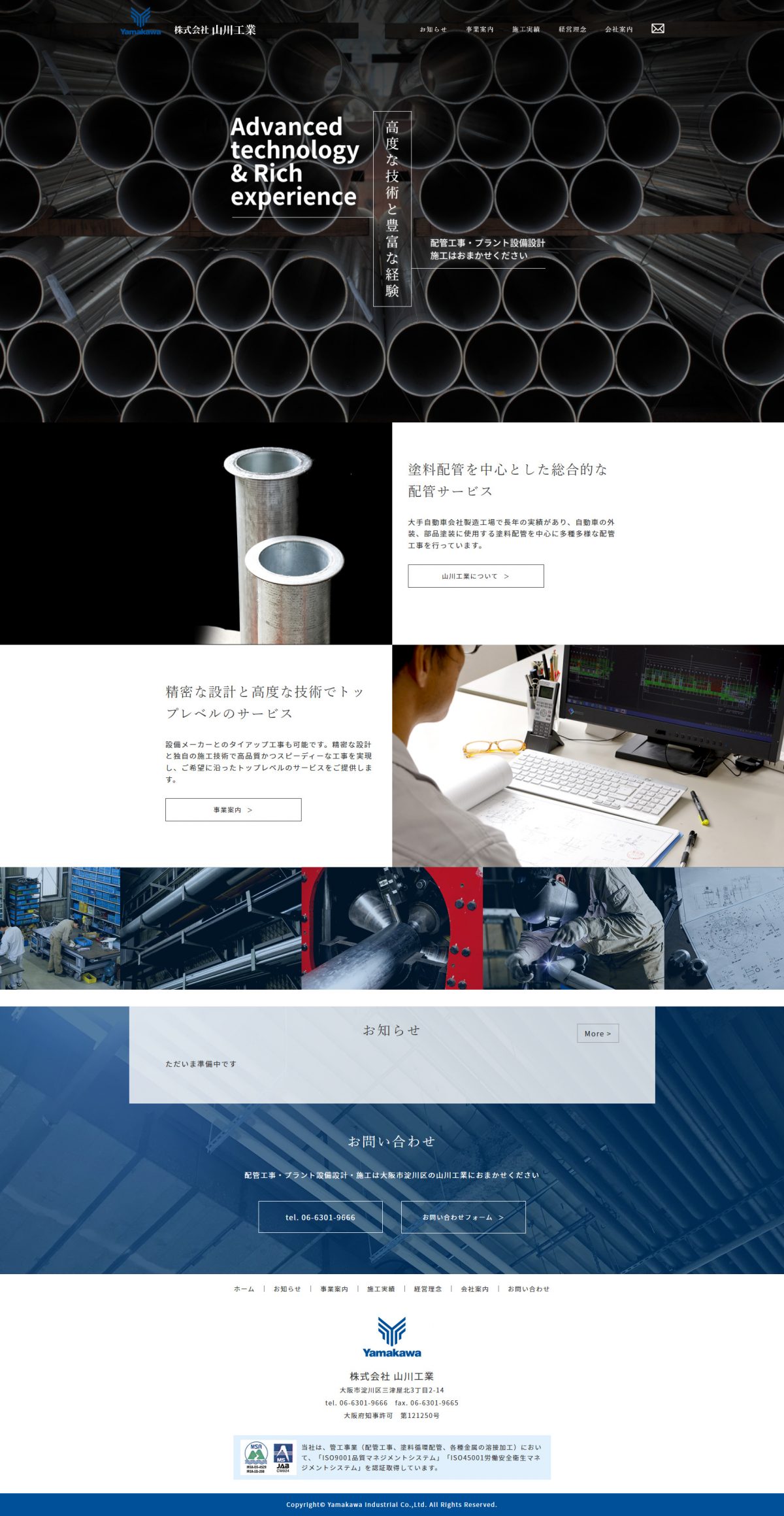 株式会社山川工業様サイト