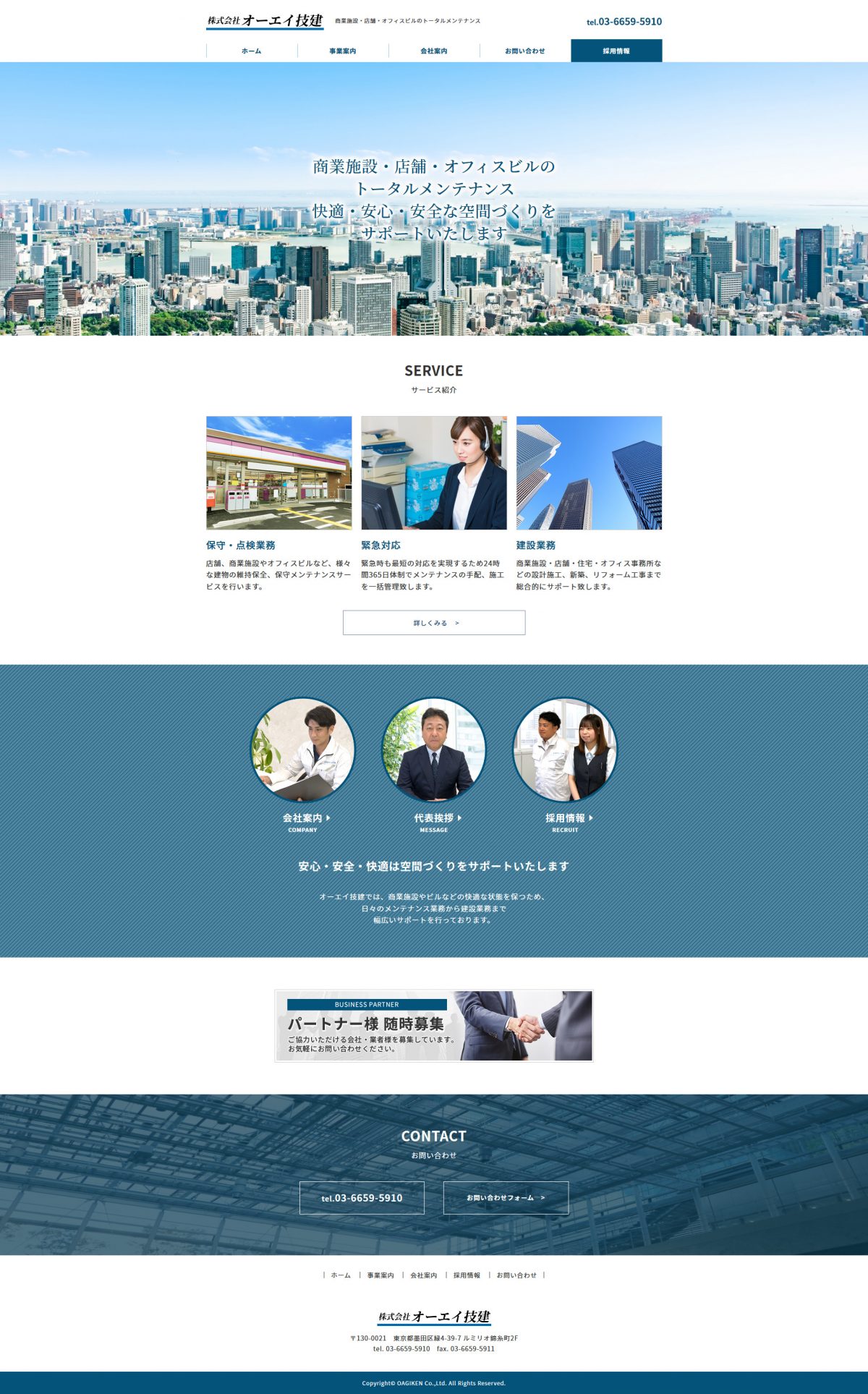 株式会社オーエイ技建様サイト