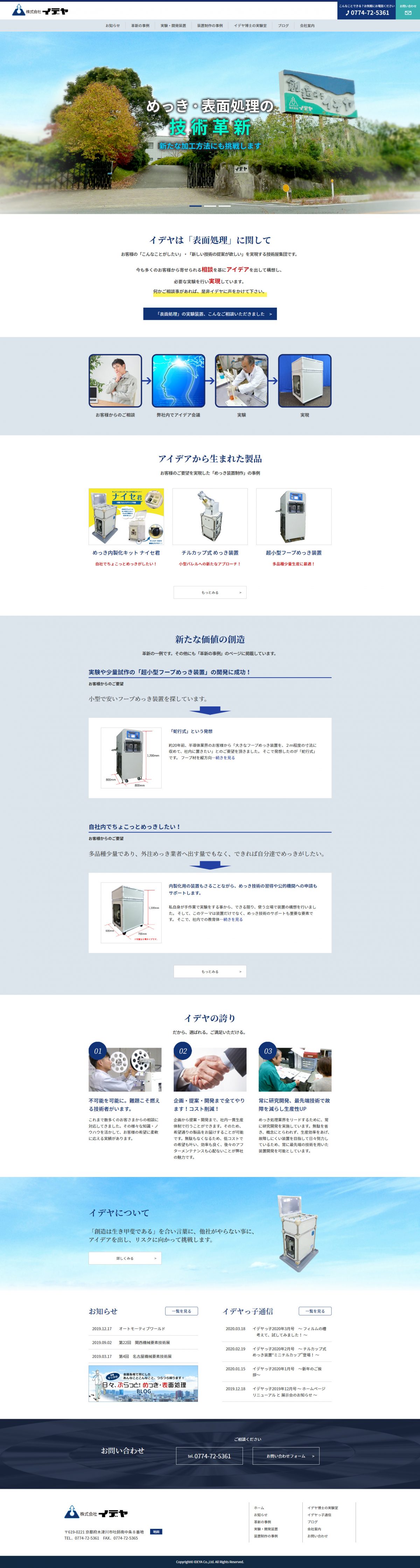 株式会社イデヤ様サイト