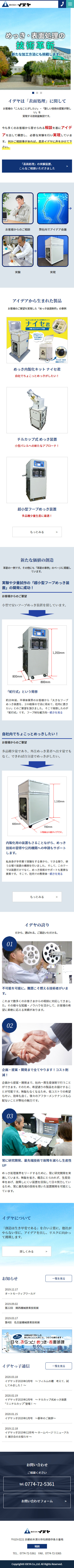 株式会社イデヤ様サイト