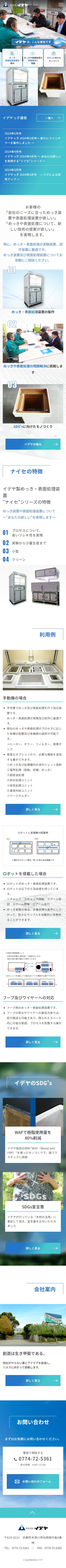 株式会社イデヤ様サイト