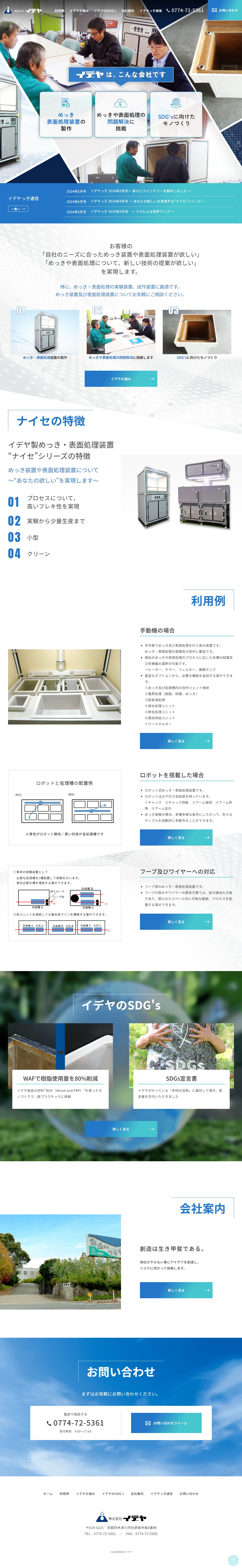 株式会社イデヤ様サイト