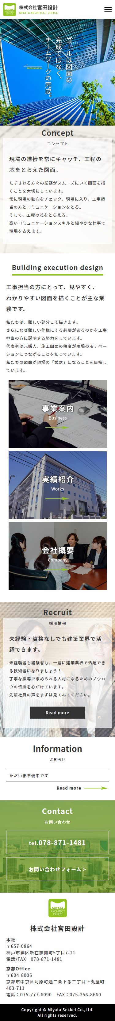 株式会社宮田設計様サイト