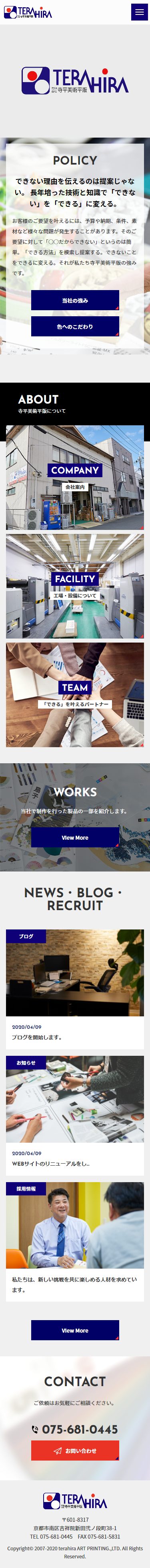 有限会社寺平美術平版様サイト