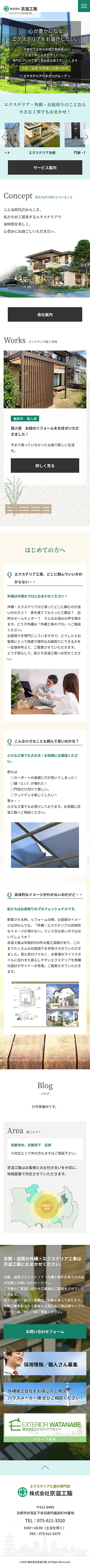 株式会社 京滋工販様サイト