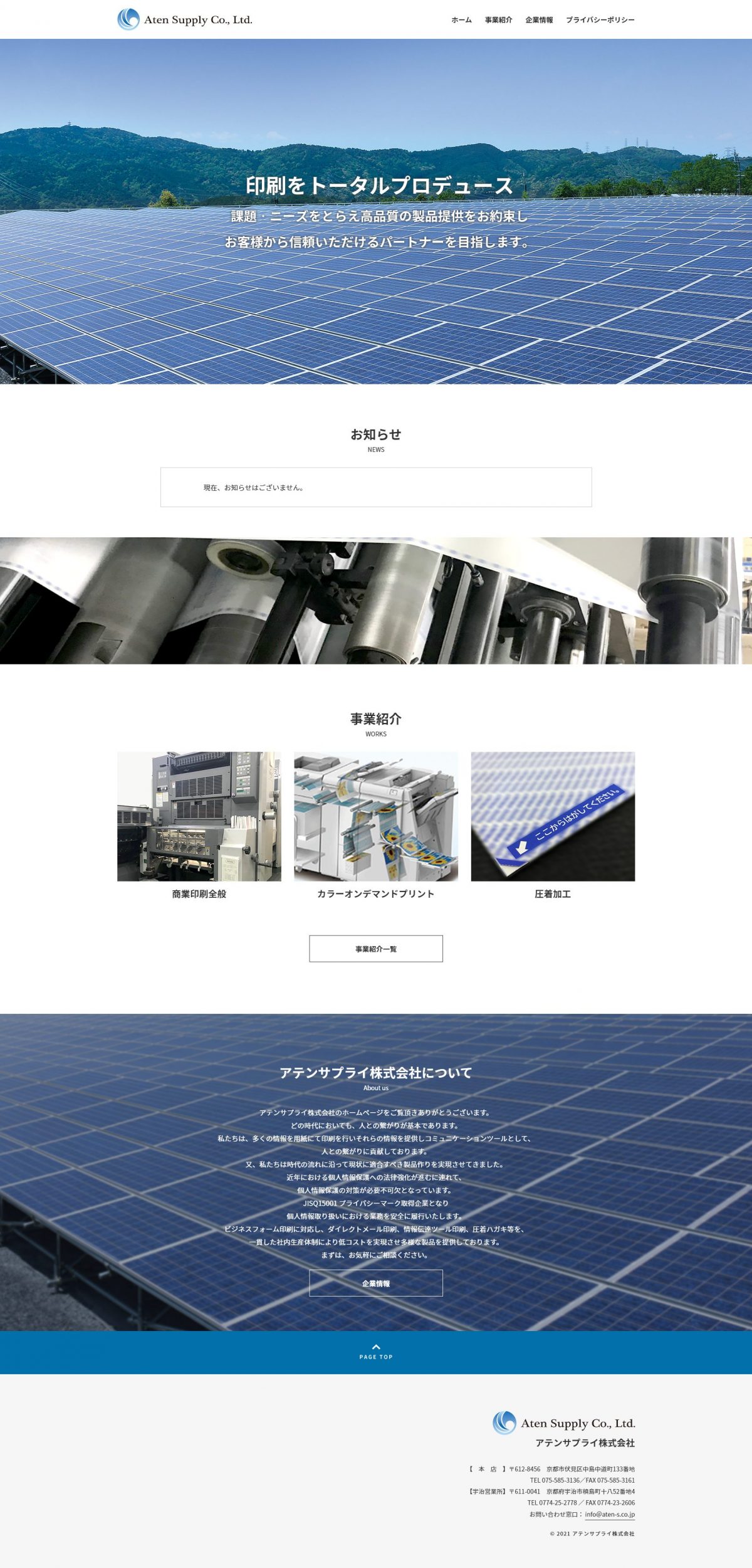 アテンサプライ株式会社様サイト