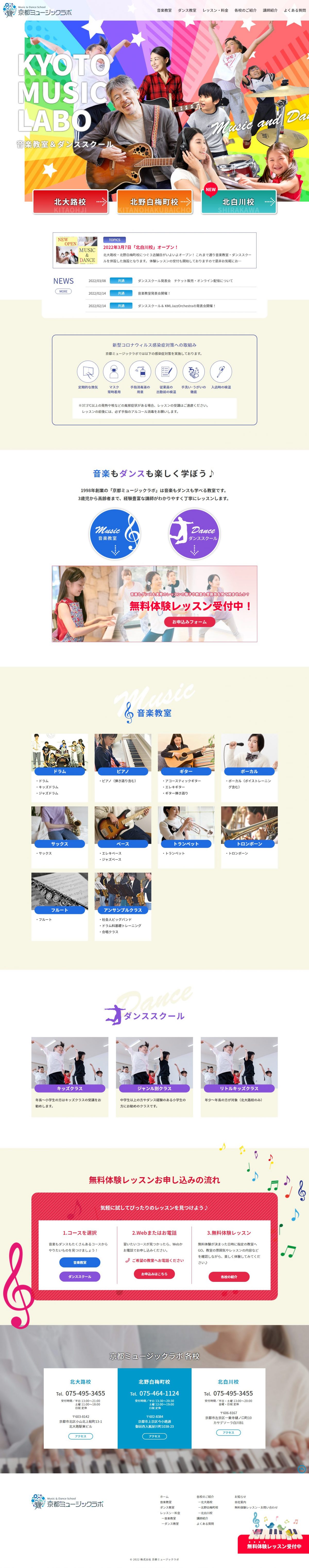 京都ミュージックラボ様サイト