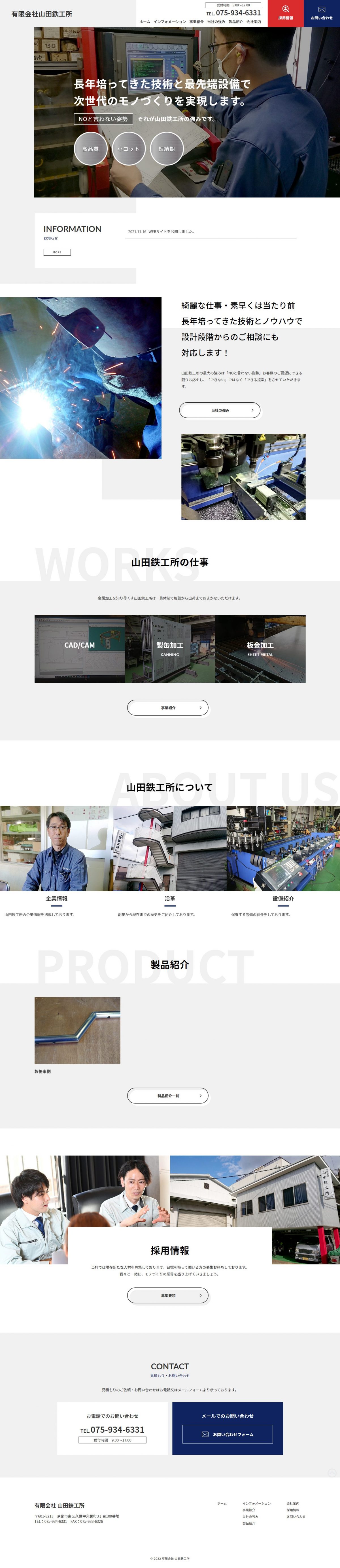 有限会社山田鉄工所様サイト