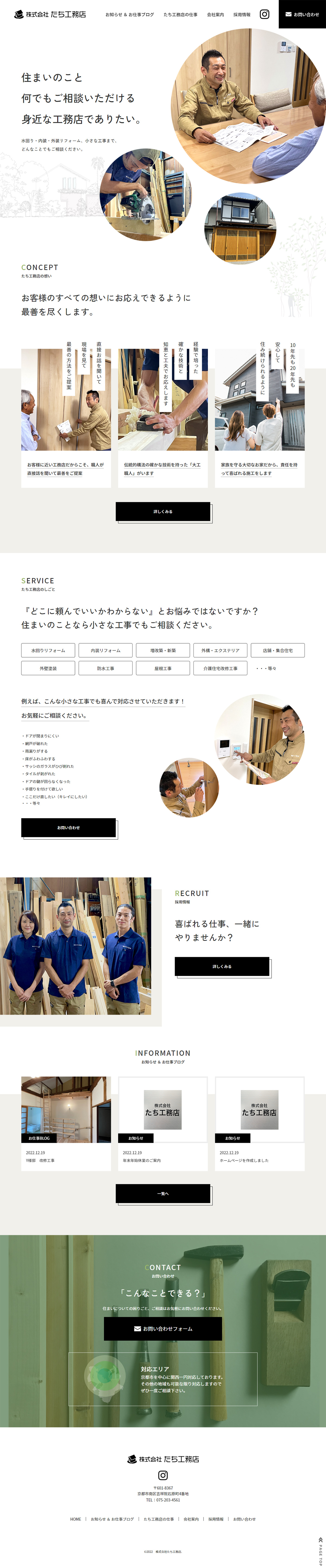 株式会社たち工務店様サイト