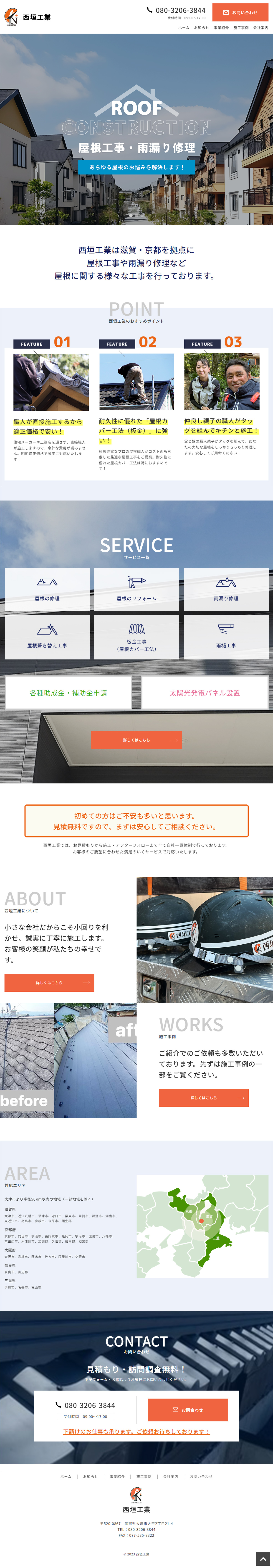 西垣工業様サイト