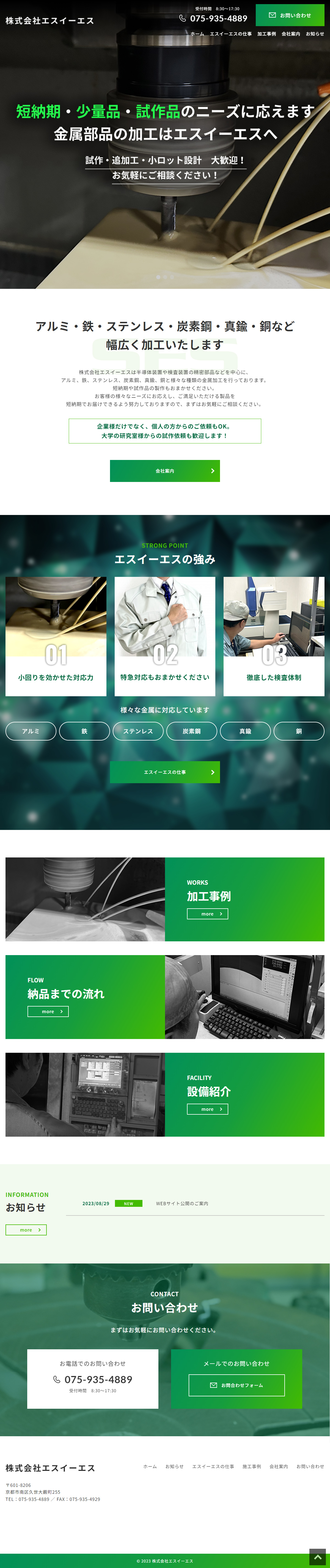 株式会社エスイーエス様サイト