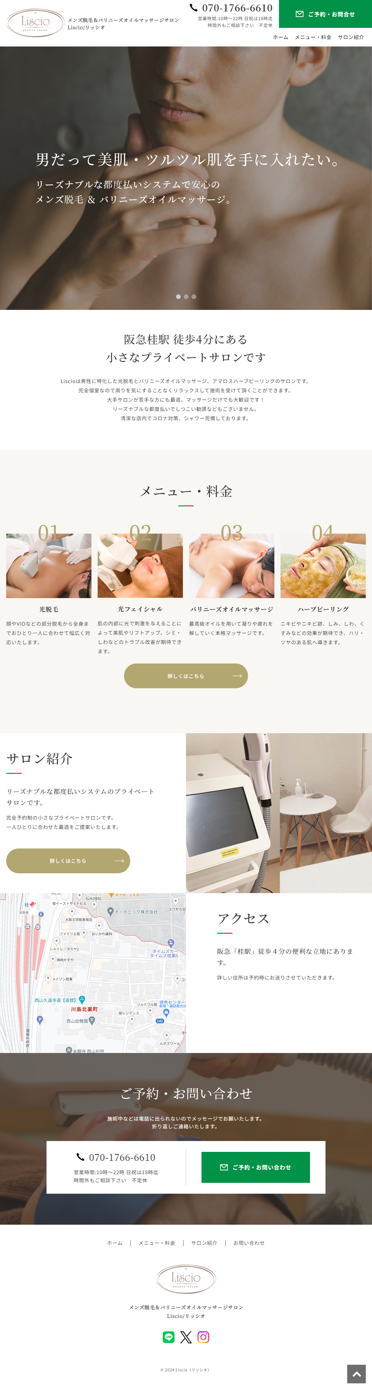 Liscio様サイト